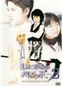 【中古】《ケースなし》しにがみのバラッド。 Vol.3 b15586/FDFR-0022【中古DVDレンタル専用】