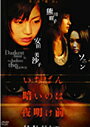 【中古】《ケースなし》いちばん暗いのは夜明け前 第二話「親友」 b14045/FDSD-0024【中古DVDレンタル専用】