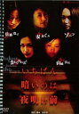 【中古】《ケースなし》いちばん暗いのは夜明け前 第二巻 b2161/FDSD-0036-2【中古DVDレンタル専用】