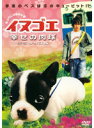 【中古】《ケースなし》イヌゴエ 幸せの肉球 デラックス版 b45378【レンタル専用DVD】