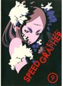 【中古】《ケースなし》スピードグラファー Vol.09 b21295/GDDR-1009【中古DVDレンタル専用】
