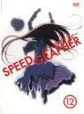 【中古】《ケースなし》スピードグラファー vol.12 b21760/GDDR-1012【中古DVDレンタル専用】