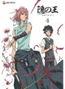 【中古】《ケースなし》隠の王 第4巻 b50685【レンタル専用DVD】