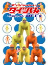 【中古】《ケースなし》アンジャッシュのタイツくん 男のたしなみ OFF盤 b15389【レンタル専用DVD】
