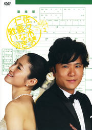 メール便：可規格番号：gnbr-8115JANコード：4988102543334キャスト：稲垣吾郎 西村雅彦 山本耕史 桜井幸子 江波杏子 藤田まこと 古田新太 小雪 酒井若菜 小出恵介監督：平川雄一朗字幕：音声：ステレオ／ドルビーデジタル／日【内容紹介】第7話から第8話まで収録。【商品説明】 こちらの商品はレンタル店で使用していた中古品となっております。 お間違えのないようにお願いします。研磨・クリーニング・起動確認後、緩衝材で保護して発送致します。経年劣化によるジャケットの日焼けやレンタル店で繰り返し使用されていた際に生じた、傷み、破れ、汚れ、切れ、シールの剥がれ痕、またはディスク盤面に目に見えるキズ、印字面の剥がれ、ディスク中央のリング部分にヒビなどがあります。(※映像やプレーヤーの動作には支障ありません) 記載のない特典につきましては封入の保証はしておりません。上記の記載の件についてのクレームはお受けできませんのでご理解ください。