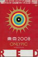 【中古】《ケースなし》東京オリンピック 2008 b3122【レンタル専用DVD】