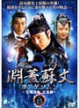 【中古】《ケースなし》淵蓋蘇文 ヨンゲソムン 三国流転立志編 Vol.15 b8528【レンタル専用DVD】