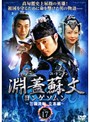 【中古】《ケースなし》淵蓋蘇文 ヨンゲソムン 三国流転立志編 Vol.17 b8529【レンタル専用DVD】