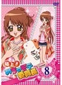 【中古】《ケースなし》極上!!めちゃモテ委員長 Lesson 8 b12349【レンタル専用DVD】