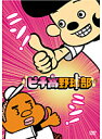 【中古】《ケースなし》ピチ高野球部 b13154【レンタル専用DVD】