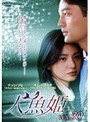 【中古】《ケースなし》人魚姫 Vol.30 b8516/KEPD-0449【中古DVDレンタル専用】(2)