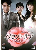 【中古】《ケースなし》イノセント・ラブ-純潔なあなた- 第2巻b691／KEPD-9350【中古DVDレンタル専用】