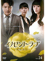 【中古】《ケースなし》イノセント・ラブ 純潔なあなた 第24巻 b713【レンタル専用DVD】