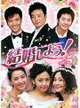 Rakuten - 【中古】《ケースなし》結婚しよう！Let’s Marry Vol.05 b3324／KERD-1283【中古DVDレンタル専用】