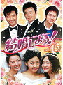 【中古】《ケースなし》結婚しよう!Let’s Marry Vol.13 b3332/KERD-1291【中古DVDレンタル専用】