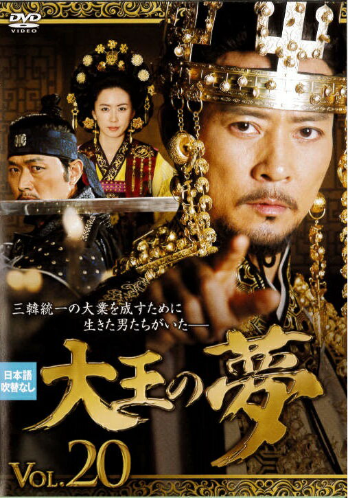 Rakuten - 【中古】《ケースなし》大王の夢 Vol.20 b9669／KERD-1705【中古DVDレンタル専用】