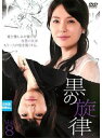 【中古】《ケースなし》黒の旋律 Vol.8 b4272/KERD-1855【中古DVDレンタル専用】