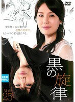 Rakuten - 【中古】《ケースなし》黒の旋律 Vol.25 b4287／KERD-1872【中古DVDレンタル専用】