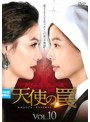 【中古】《ケースなし》天使の罠 Vol.10 b3804／KERD-1893【中古DVDレンタル専用】