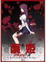 【中古】《ケースなし》屍姫 玄 Vol.1 b8010/KWBA-592R【中古DVDレンタル専用】