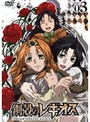 【中古】《ケースなし》鋼殻のレギオス Vol.03 b31912【レンタル専用DVD】