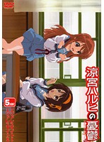 【中古】《ケースなし》▼涼宮ハルヒの憂鬱 5.142857 第2巻 b7083/KWBA-687R【中古DVDレンタル専用】 【中古】《ケースなし》▼涼宮ハルヒの憂鬱 5.142857 第2巻 b7083/KWBA-687R【中古DVDレンタル専用】