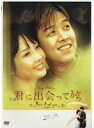 【中古】《ケースなし》君に出会ってから Vol.22 b26980【レンタル専用DVD】