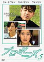 【中古】《ケースなし》プロポーズ Vol.5 b3885/MX-289【中古DVDレンタル専用】(2)