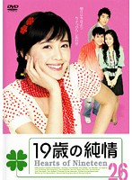 Rakuten - 【中古】《ケースなし》19歳の純情 Vol.26 b45375【レンタル専用DVD】