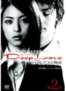 【中古】《ケースなし》Deep Love ドラマ版 アユの物語 第2巻 b654【レンタル専用DVD】