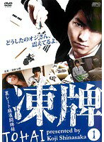 【中古】《ケースなし》凍牌〜裏レート麻雀闘牌録〜 1 b22571/OPSD-R1051【中古DVDレンタル専用】 【中古】《ケースなし》凍牌〜裏レート麻雀闘牌録〜 1 b22571/OPSD-R1051【中古DVDレンタル専用】