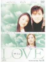 《ケースなし》LOVE サラン Vol.8 b16166／OPSD-R248