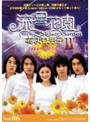 【中古】《ケースなし》流星花園 2 花より男子 Japan Edition Vol.6 b51018【レンタル専用DVD】