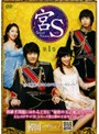 【中古】《ケースなし》宮S Secret Prince 第1巻 b27679【レンタル専用DVD】