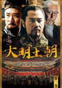 【中古】《ケースなし》大明王朝 嘉靖帝と海瑞 第四巻 b45109【レンタル専用DVD】