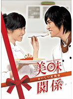 【中古】《ケースなし》美味関係 〜おいしい関係〜 8 b10306／OPSD-T1274【中古DVDレンタル専用】