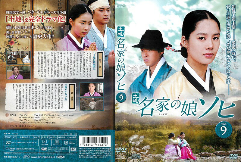 Rakuten - 【中古】《ケースなし》名家の娘 ソヒ vol.09 b29919【中古DVDレンタル専用】