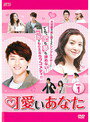 楽天ビデオランドミッキー楽天市場店【中古】《ケースなし》可愛いあなた Vol.1 b3560【レンタル専用DVD】