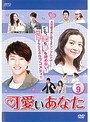 楽天ビデオランドミッキー楽天市場店【中古】《ケースなし》可愛いあなた Vol.9 b3568【レンタル専用DVD】