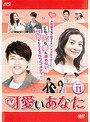 Rakuten - 【中古】《ケースなし》可愛いあなた Vol.11 b3570【中古DVDレンタル専用】