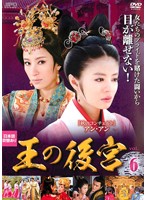Rakuten - 【中古】《ケースなし》王の後宮 6 b9632／OPSD-T2352【中古DVDレンタル専用】