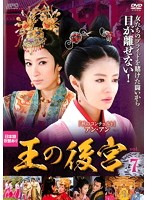 【中古】《ケースなし》王の後宮 7 b9633/OPSD-T2353【中古DVDレンタル専用】