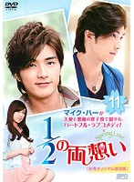 Rakuten - 【中古】《ケースなし》1/2の両想い〜Spring Love〜＜台湾オリジナル放送版＞ 11 b9094／OPSD-T2487【中古DVDレンタル専用】