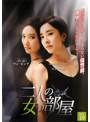 【中古】《ケースなし》二人の女の部屋 Vol.19 b45423【レンタル専用DVD】
