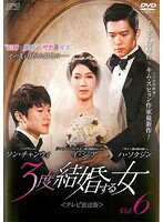 ����šۡԥ������ʤ���3�ٷ뺧�������ƥ�������ǡ� Vol.6 b9604��OPSD-T3419�����DVD��󥿥����ѡ�