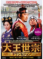 樂天商城 - 【中古】《ケースなし》大王世宗 テワンセジョン Vol.13 b1541【レンタル専用DVD】