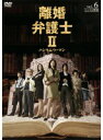 【中古】離婚弁護士2 ハンサムウーマン 6 b49443【レンタル専用DVD】