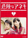 【中古】《ケースなし》危険なアネキ Vol.5 b42438【中古DVDレンタル専用】