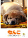 【中古】《ケースなし》わんこ THE MOVIE b49510【レンタル専用DVD】