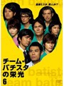 【中古】《ケースなし》チーム・バチスタの栄光 Vol.6 b3499【レンタル専用DVD】